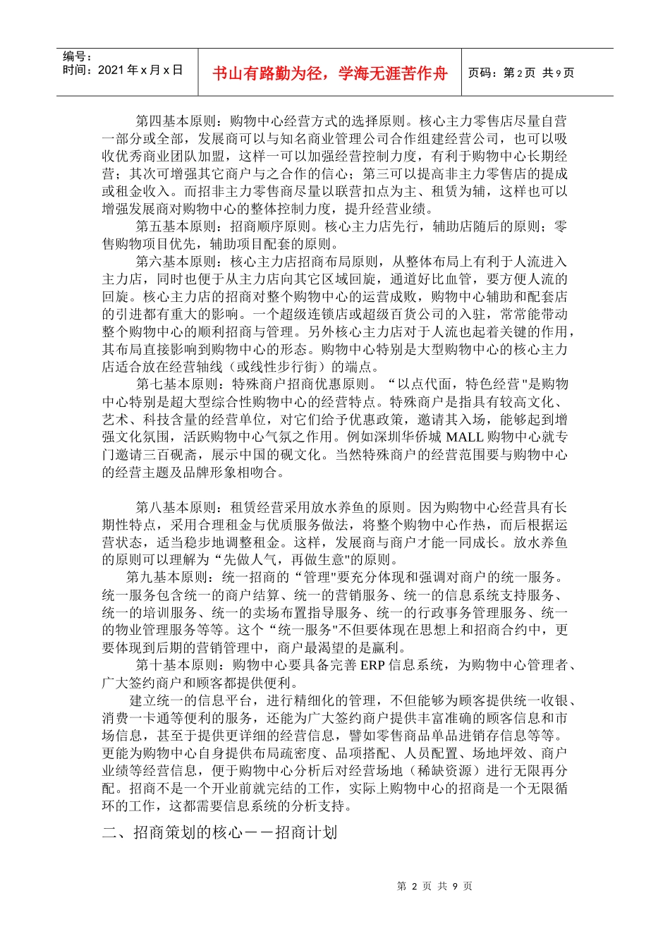 大型Mall招商策划及招商计划方案_第2页