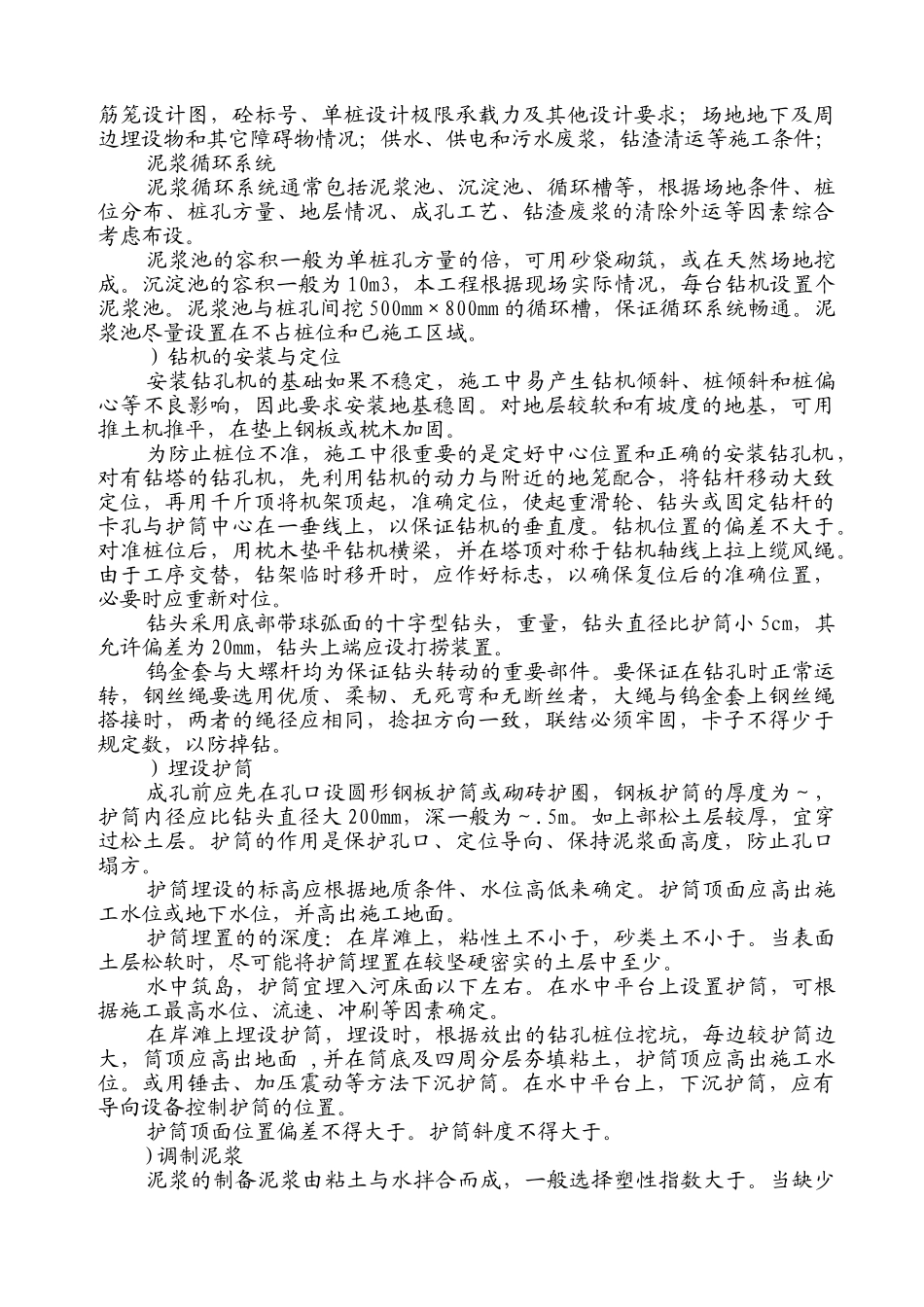 南安路K0+377空心板中桥施工组织设计(43页)_第3页