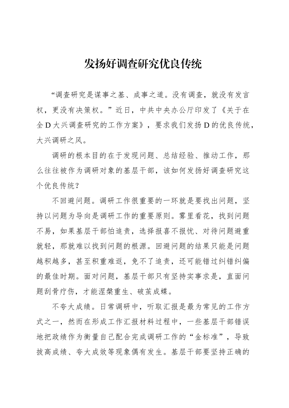 调查研究主题评论文章、研讨发言、心得体会汇编（27篇）_第3页