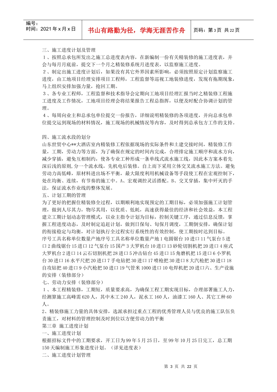 大型室内装修施工组织设计-_第3页