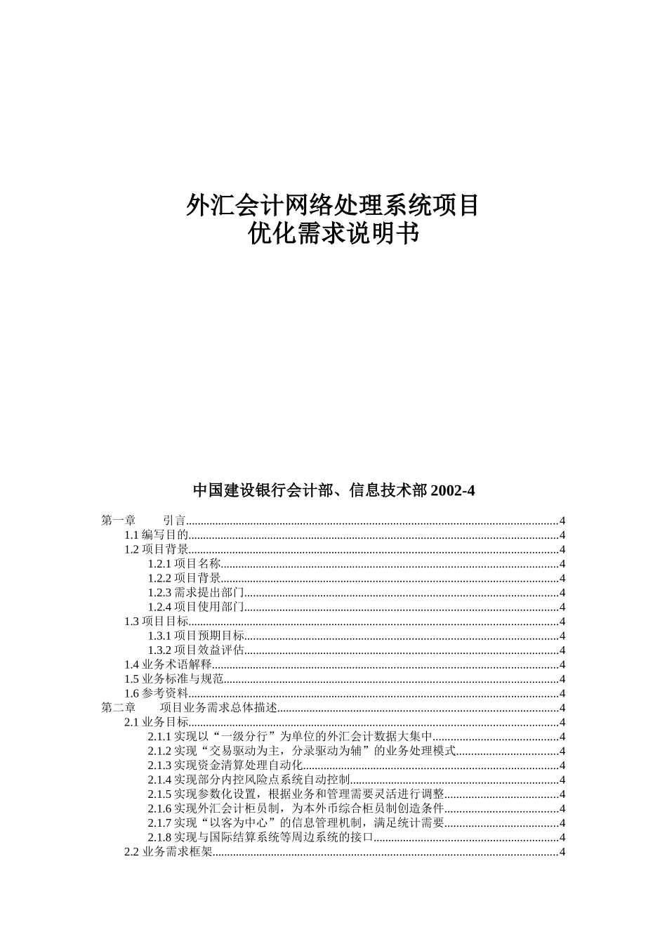 外汇会计网络处理系统项目需求说明书_第1页