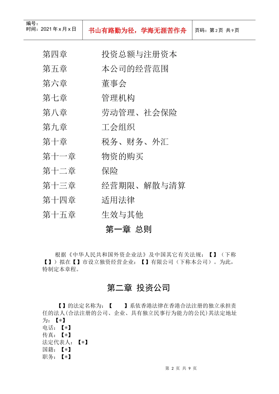 外资企业章程_第2页