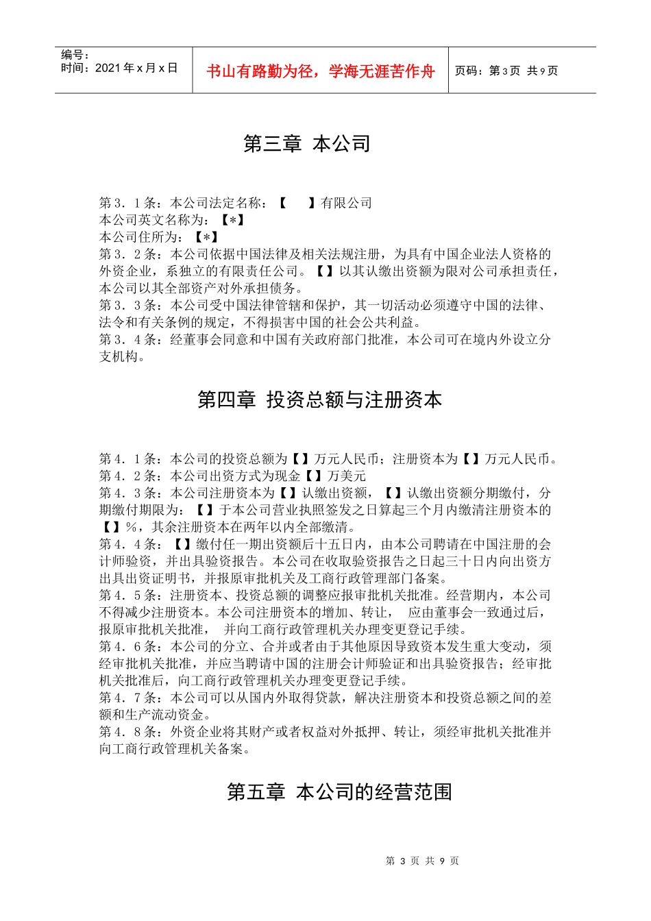 外资企业章程_第3页