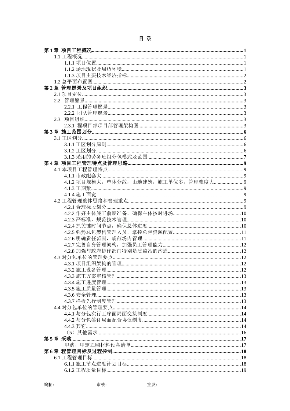 大渡口工程管理策划书_第1页