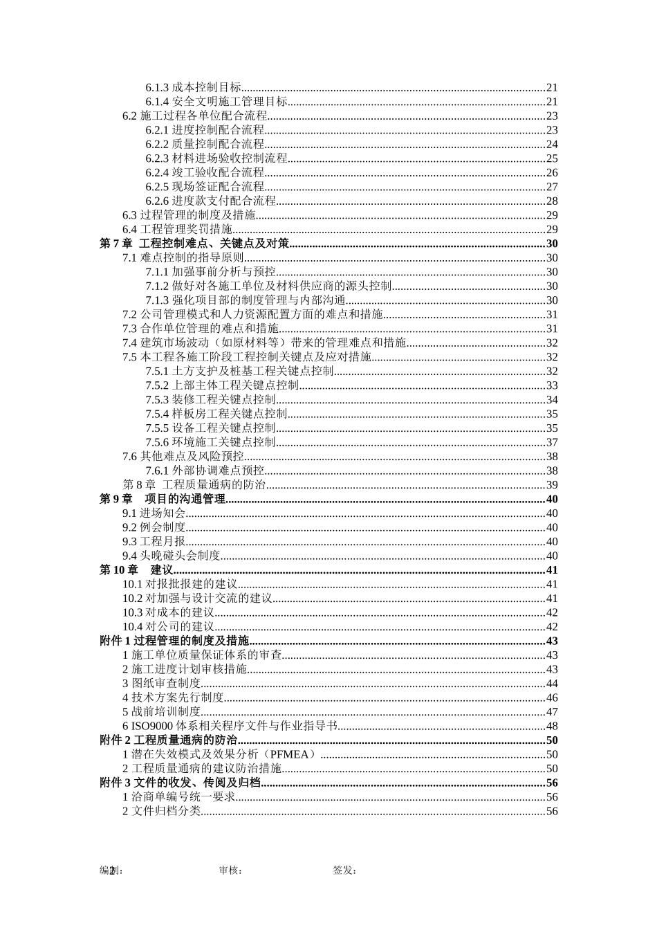 大渡口工程管理策划书_第2页