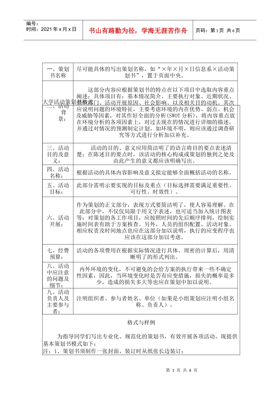大学活动策划书格式经典法则_第1页