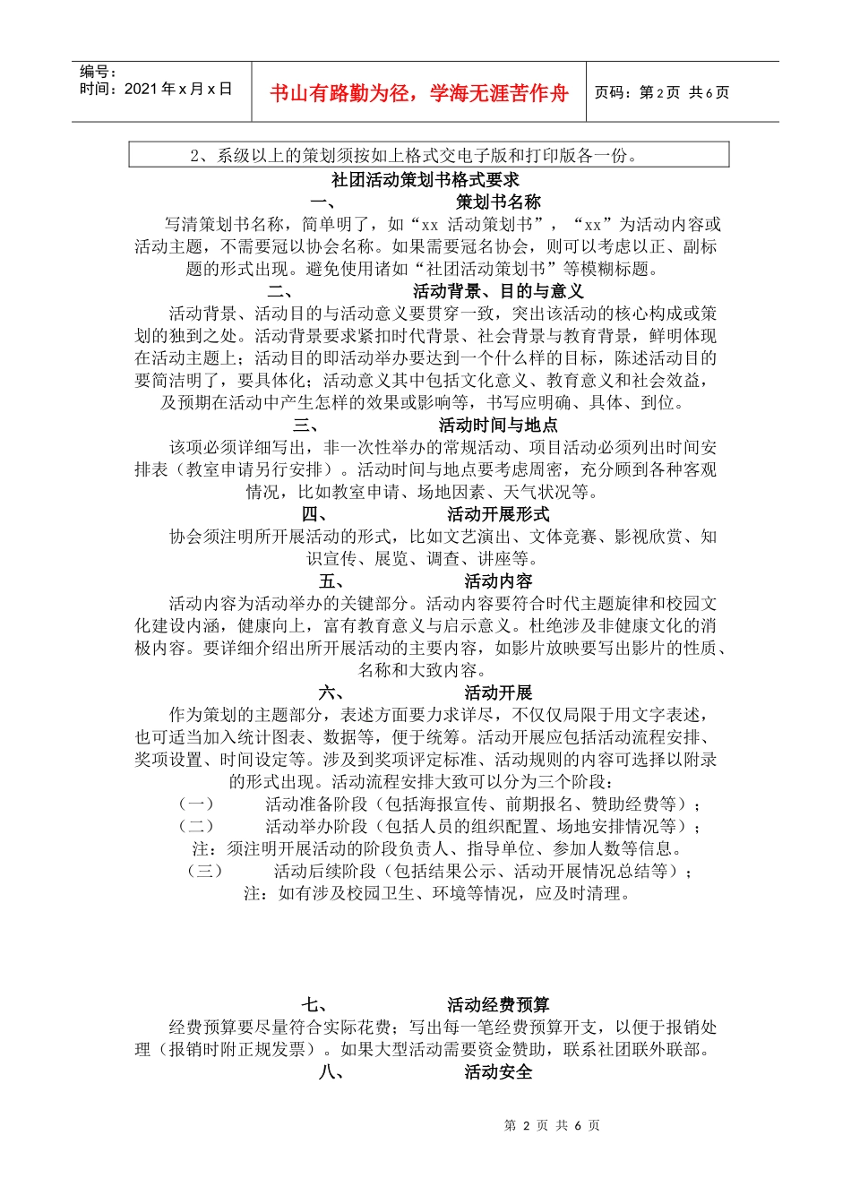 大学活动策划书格式经典法则_第2页