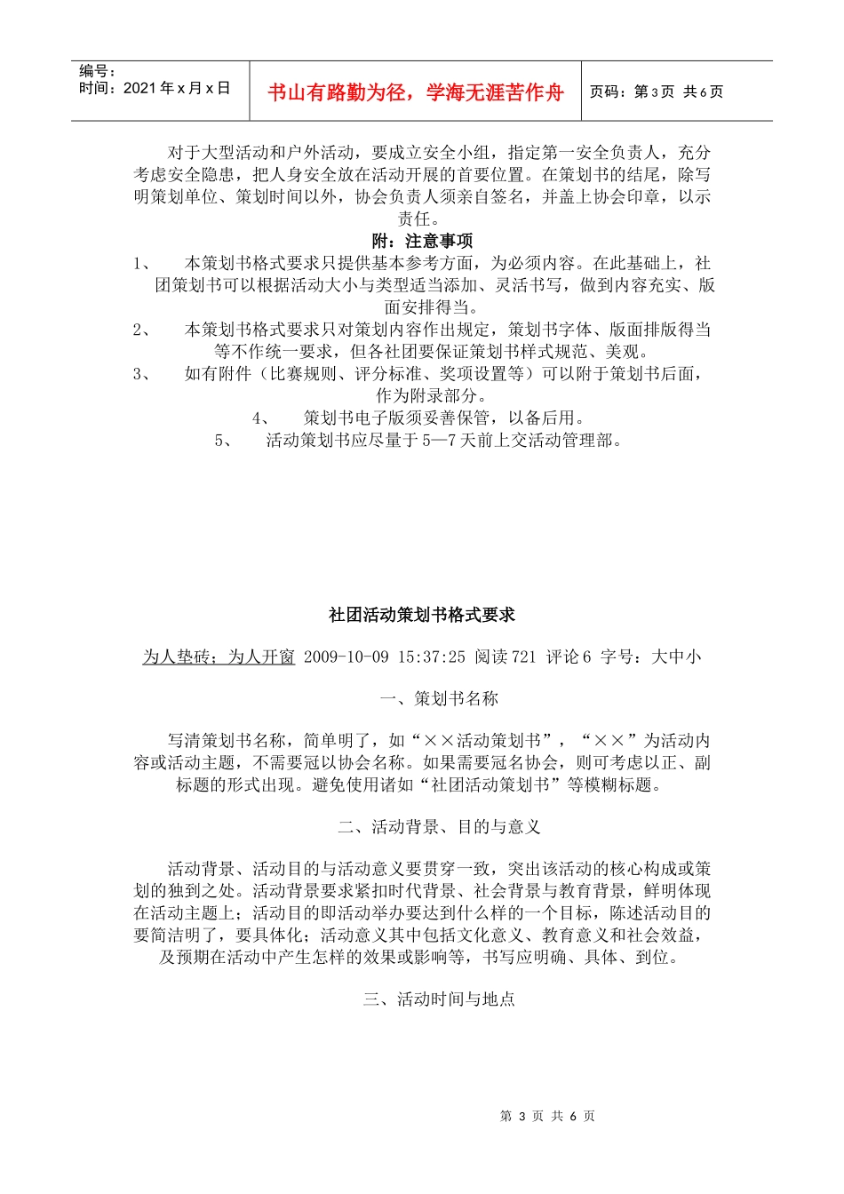 大学活动策划书格式经典法则_第3页