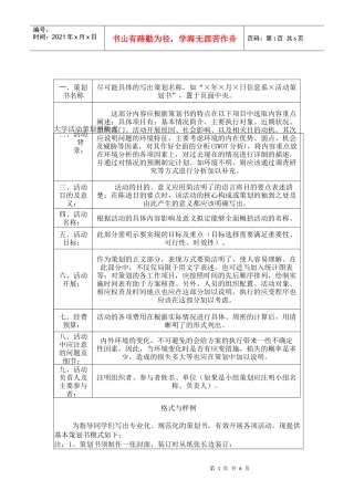 大学活动策划书格式经典法则