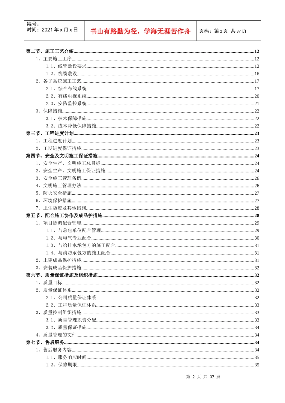 大洪山景区智能化施工组织设计_第2页