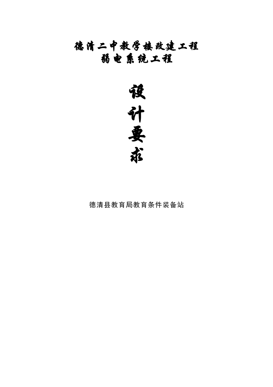 多媒体教室招投标_第1页