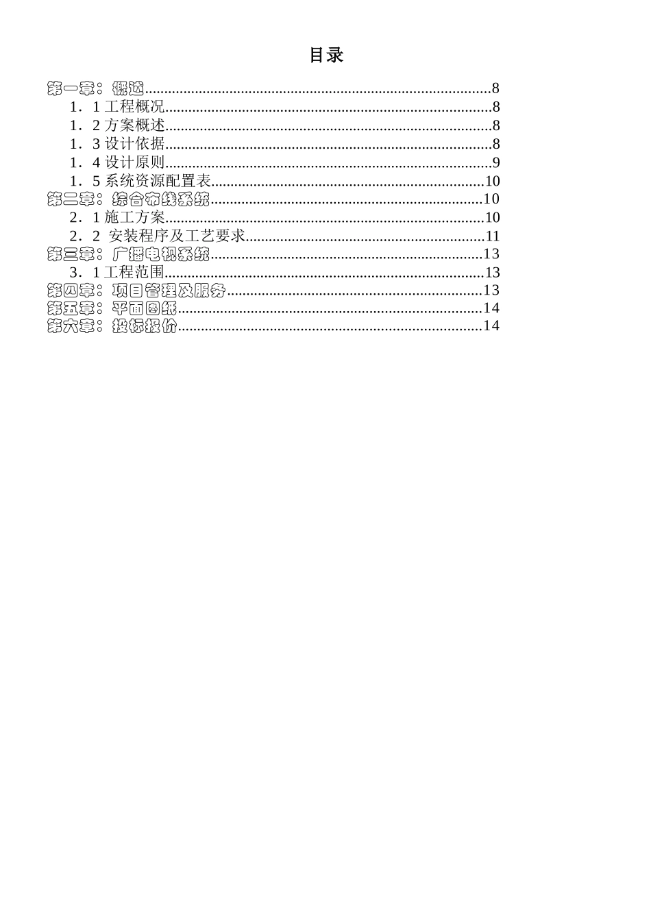 多媒体教室招投标_第2页