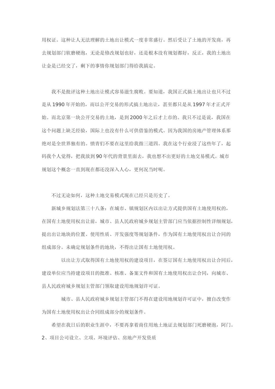 房地产开发报建经验谈_第2页