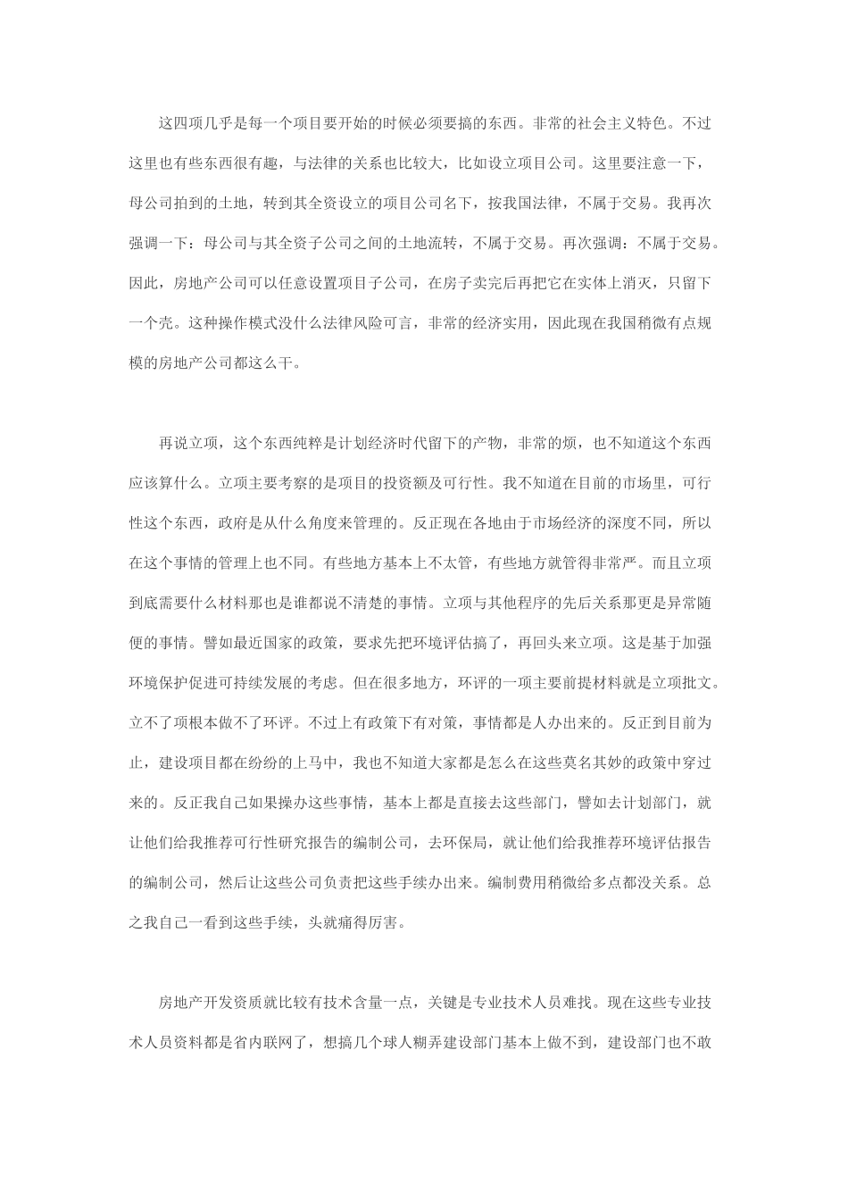 房地产开发报建经验谈_第3页