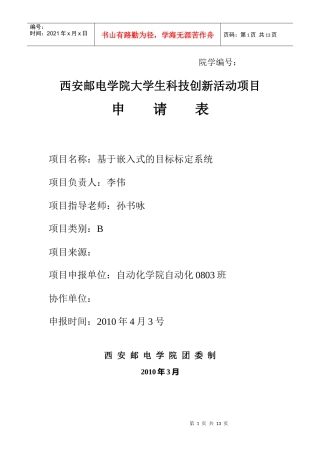 基于嵌入式的目标标定系统