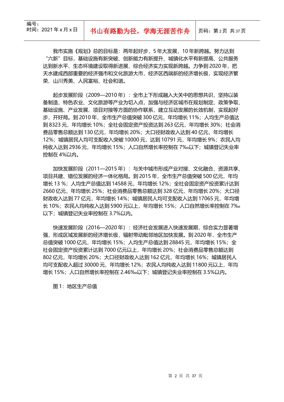 天水市关中—天水经济区发展规划实施方案_第2页