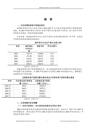 城市供水行业风险分析报告