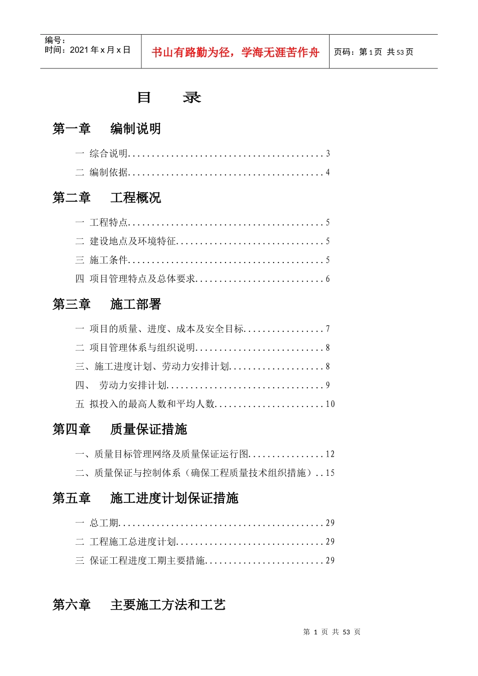 外墙石材施工组织设计_第1页