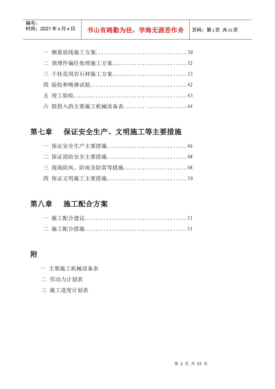 外墙石材施工组织设计_第2页