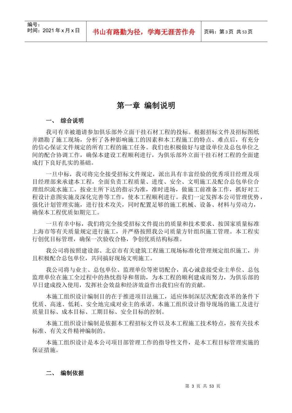 外墙石材施工组织设计_第3页
