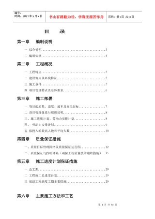 外墙石材施工组织设计