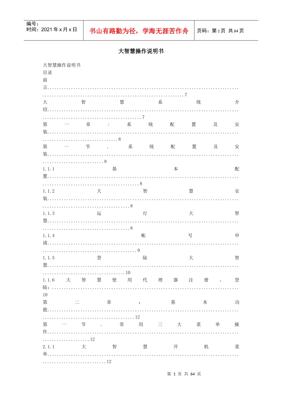 大智慧操作说明书_第1页