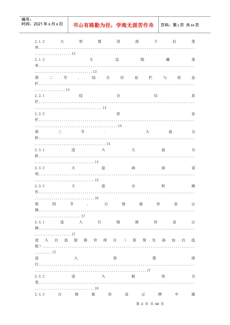 大智慧操作说明书_第2页
