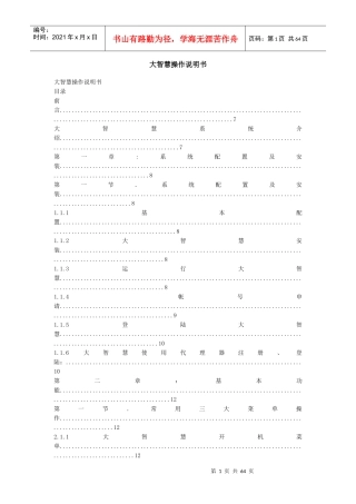 大智慧操作说明书