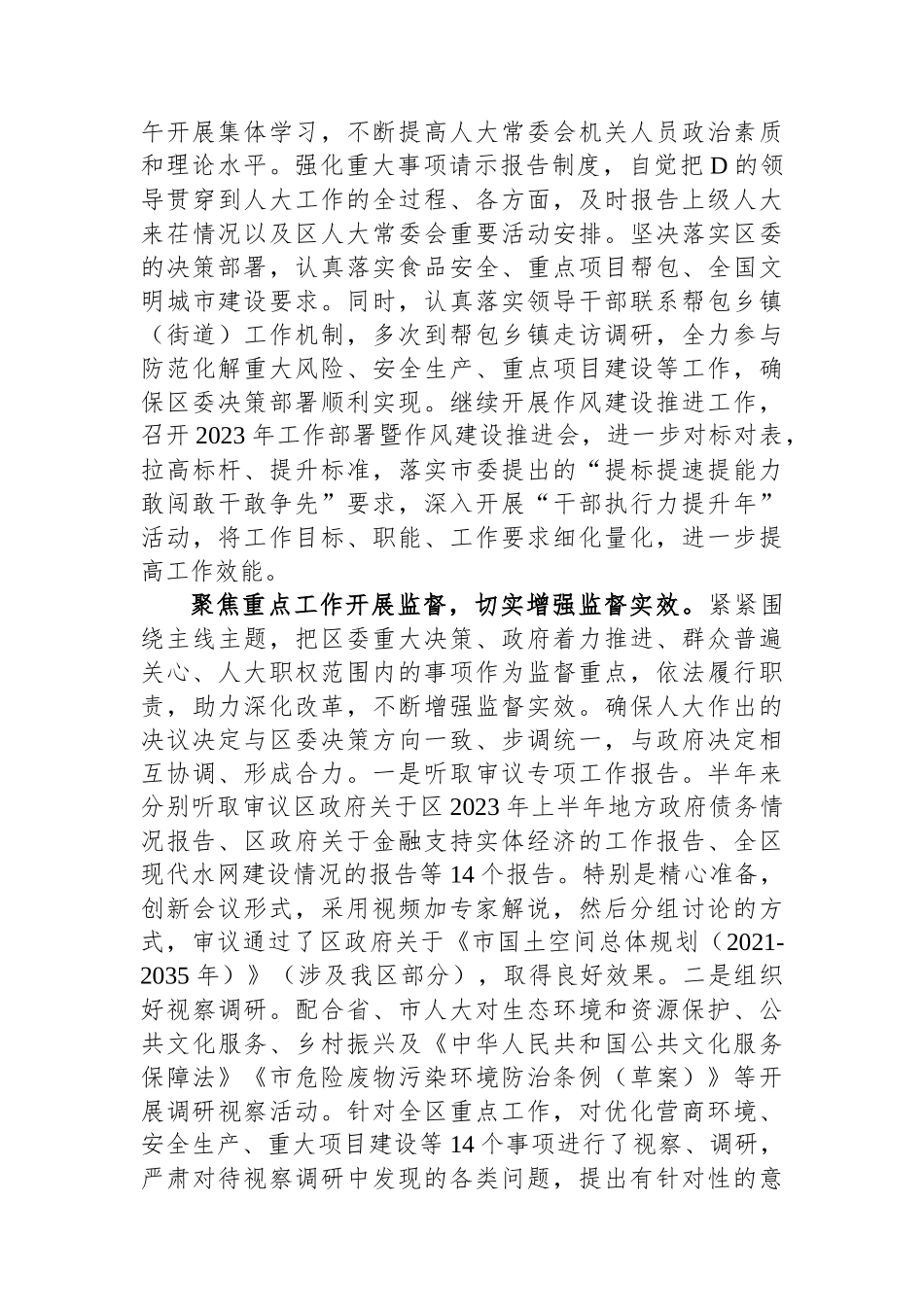 在全市基层人大工作高质量发展推进会上的交流发言_第2页