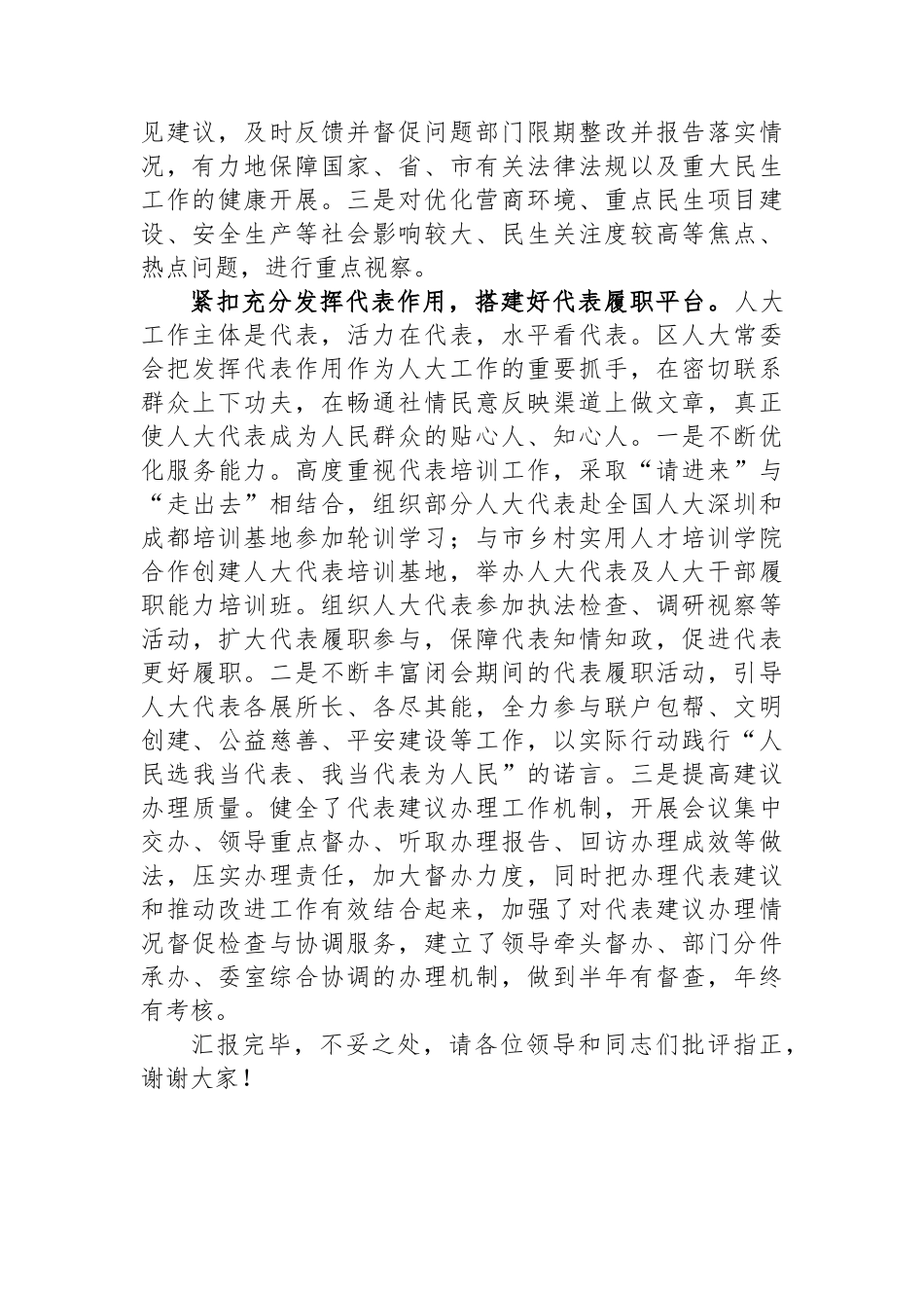 在全市基层人大工作高质量发展推进会上的交流发言_第3页