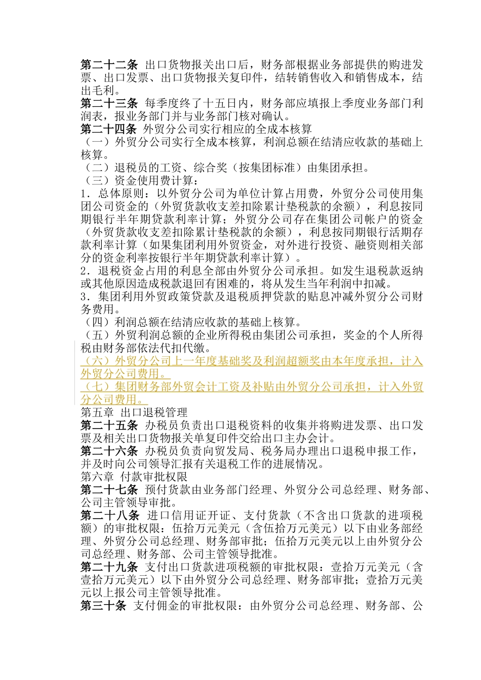 外贸财务管理制度_第3页