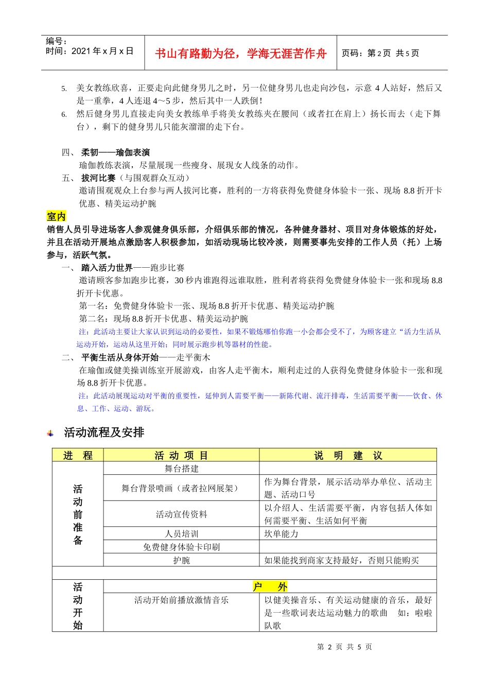 天姿健身一年庆活动策划案_第2页
