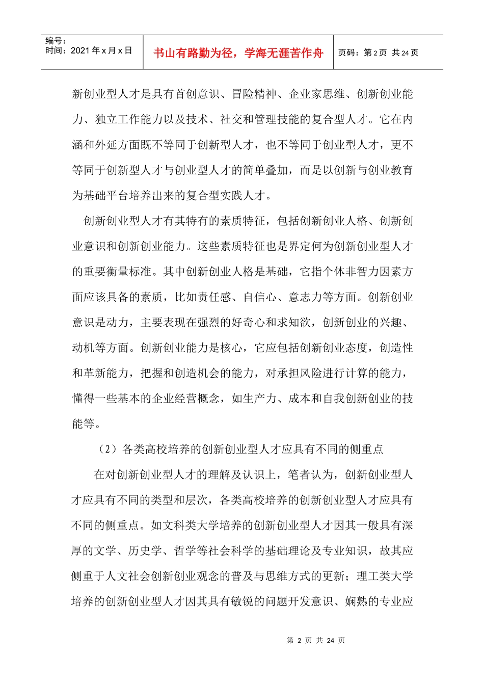 复合式创新型人才培养的 资料_第2页