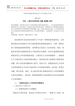 复合式创新型人才培养的 资料