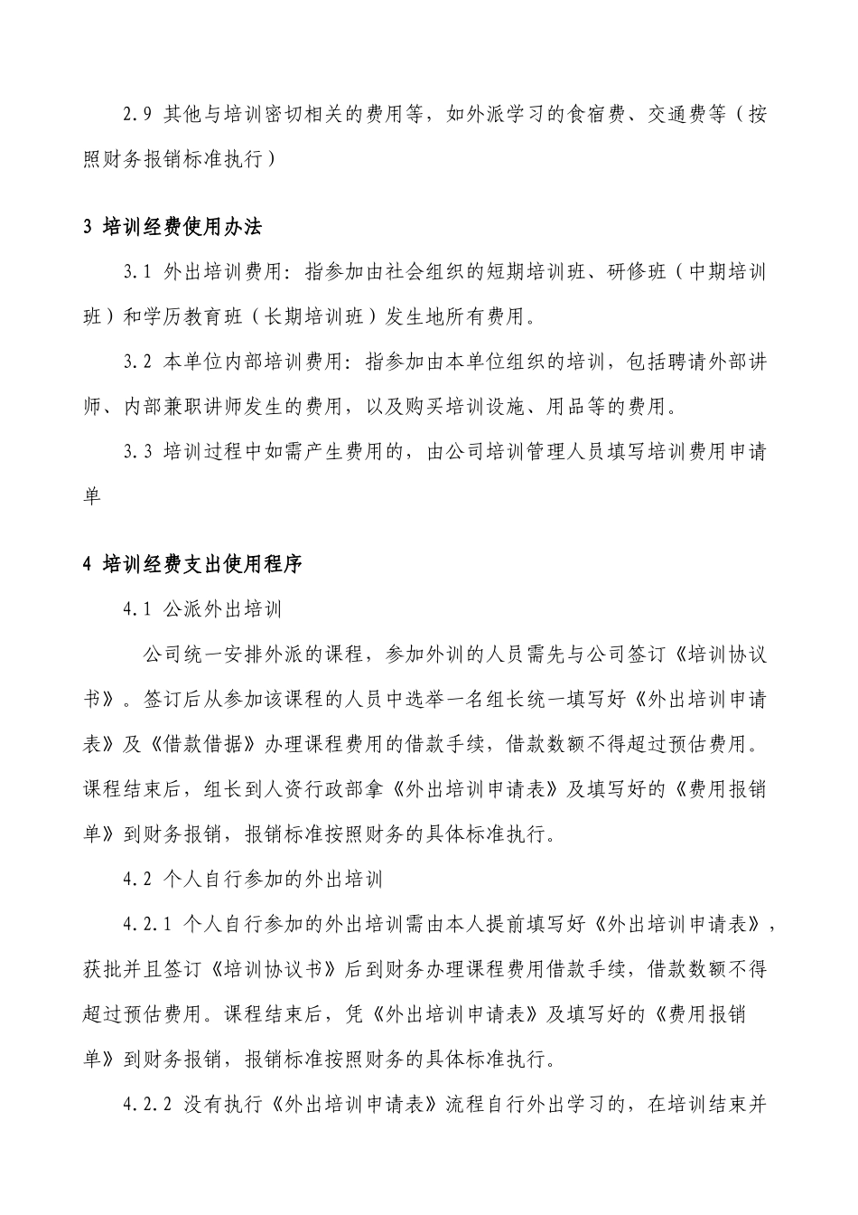 培训费用管理办法_第2页