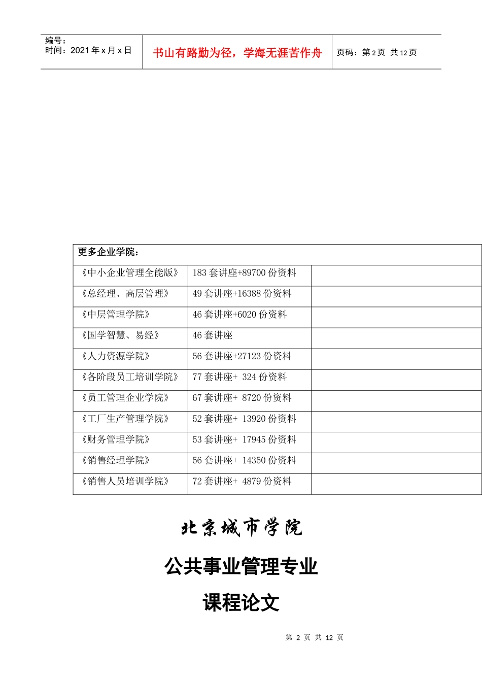 城市与城市竞争力论文_第2页