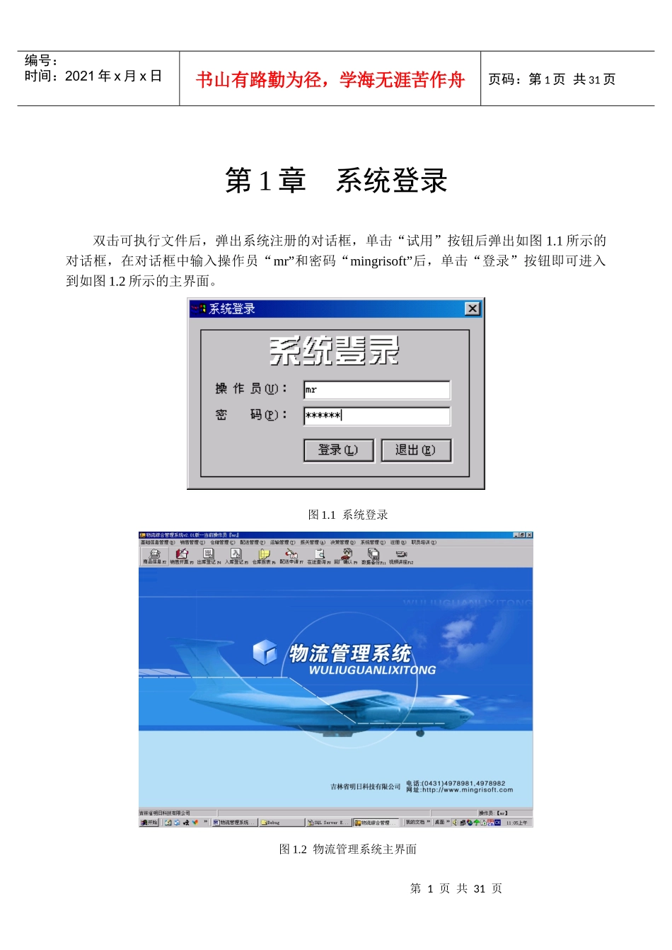 基于物流管理系统毕业设计范本_第1页