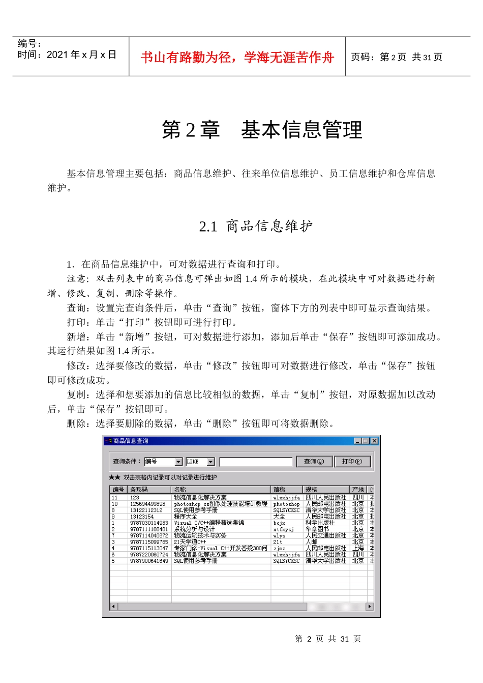 基于物流管理系统毕业设计范本_第2页