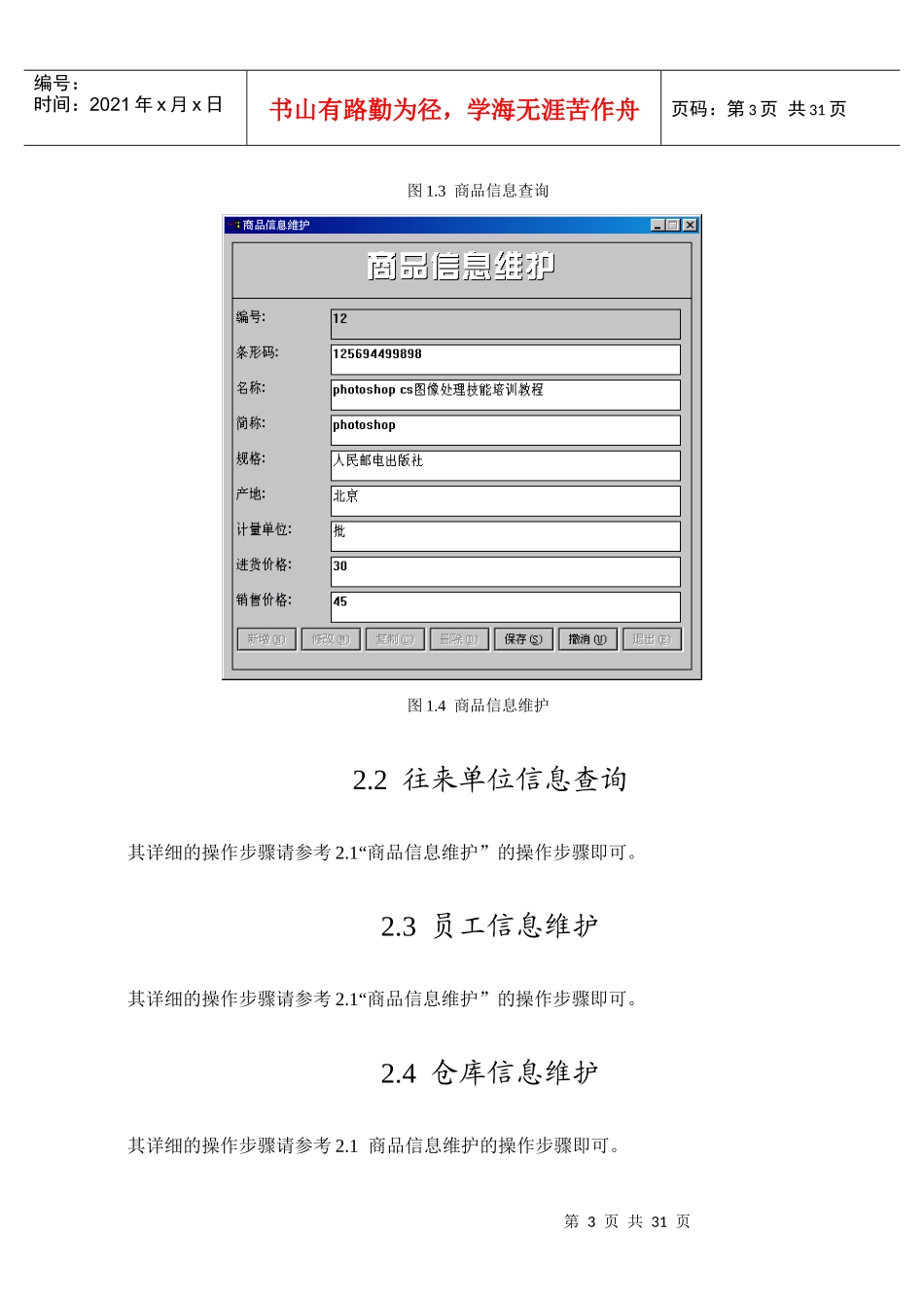 基于物流管理系统毕业设计范本_第3页