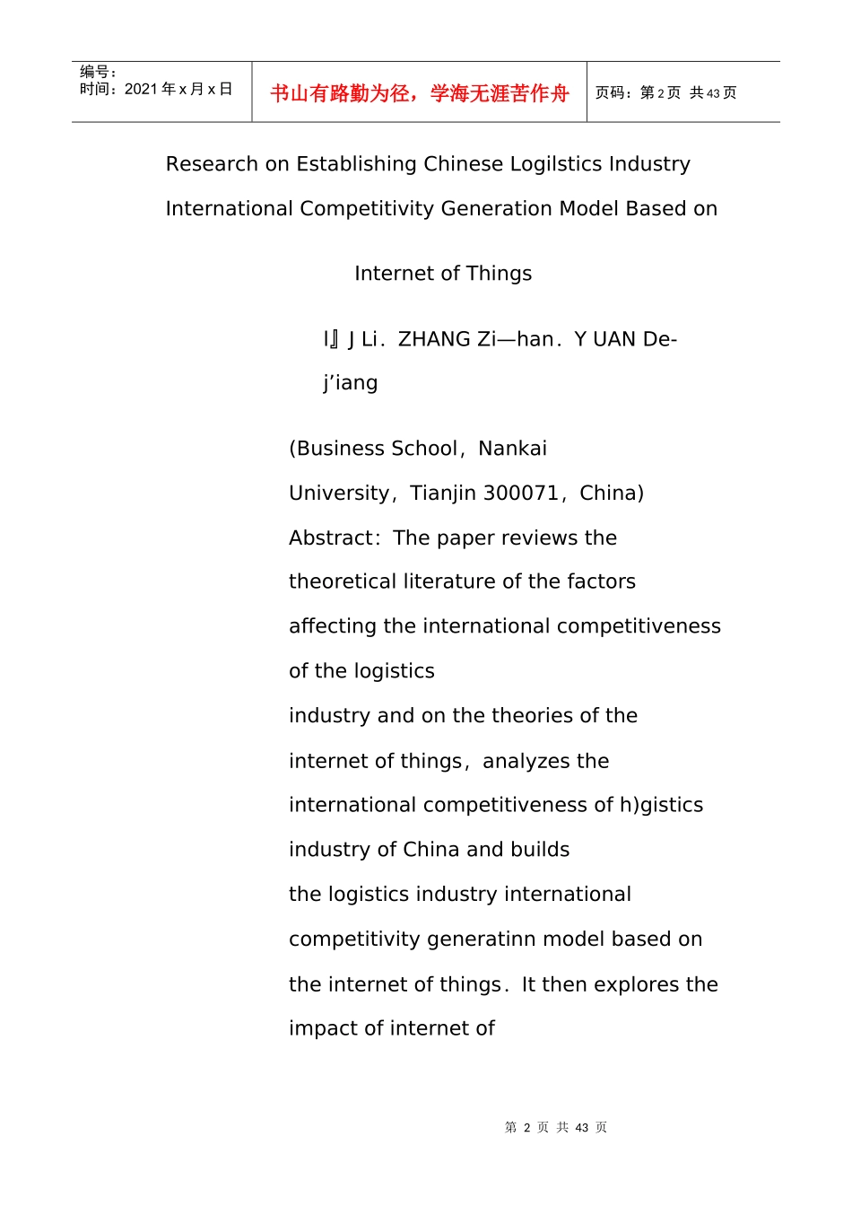 基于物联网的我国物流业国际竞争力生成模型构建研究_第2页