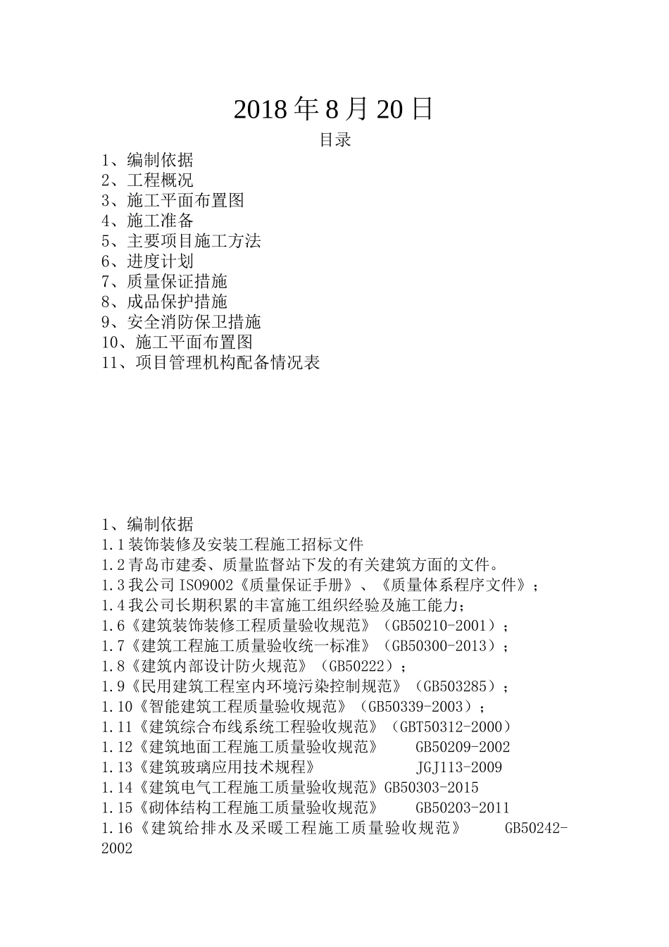 室内拆除及装修方案(33页)_第2页