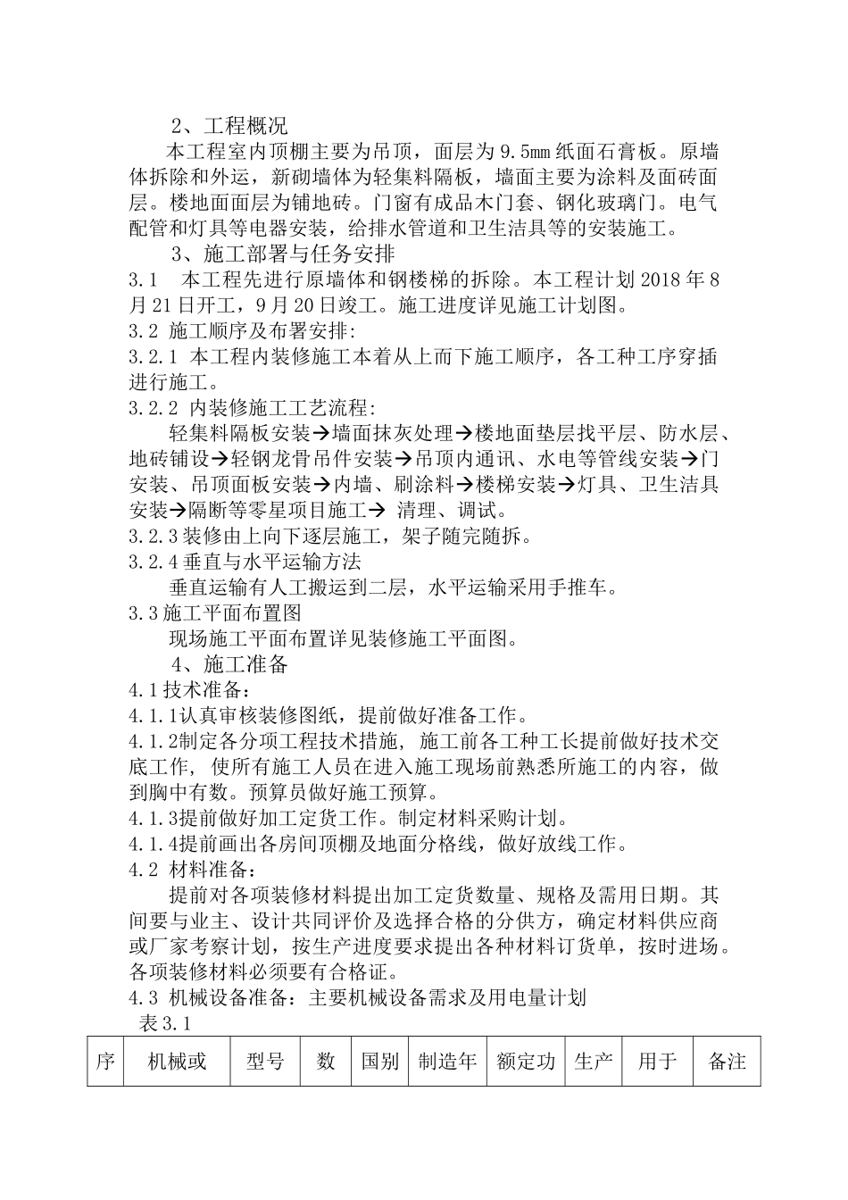 室内拆除及装修方案(33页)_第3页