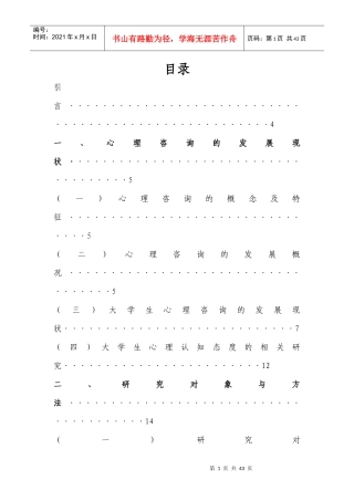 大学生对心理咨询认知态度的调查研究2