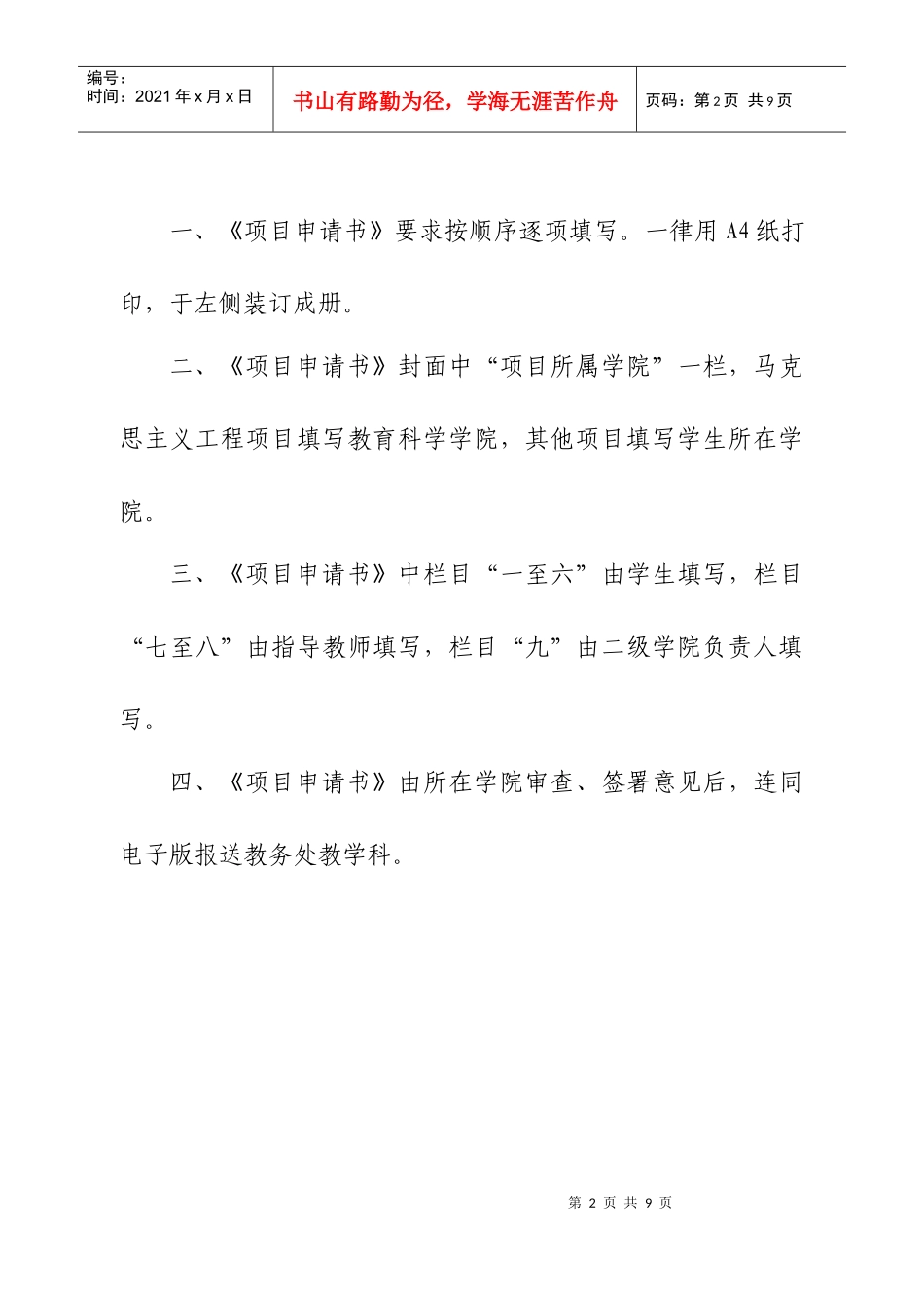 大学生创新计划项目申请表——高华_第2页