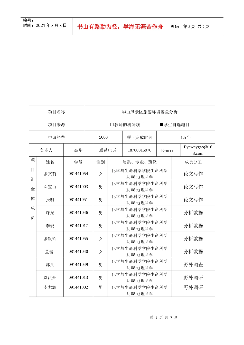 大学生创新计划项目申请表——高华_第3页