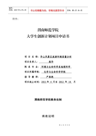 大学生创新计划项目申请表——高华