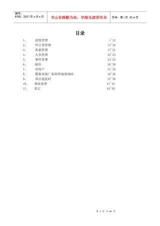 外企项目管理个人经验总结
