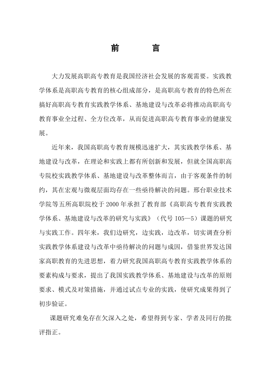 大力发展高职高专教育是我国经济社会发展的客观需要实..._第1页