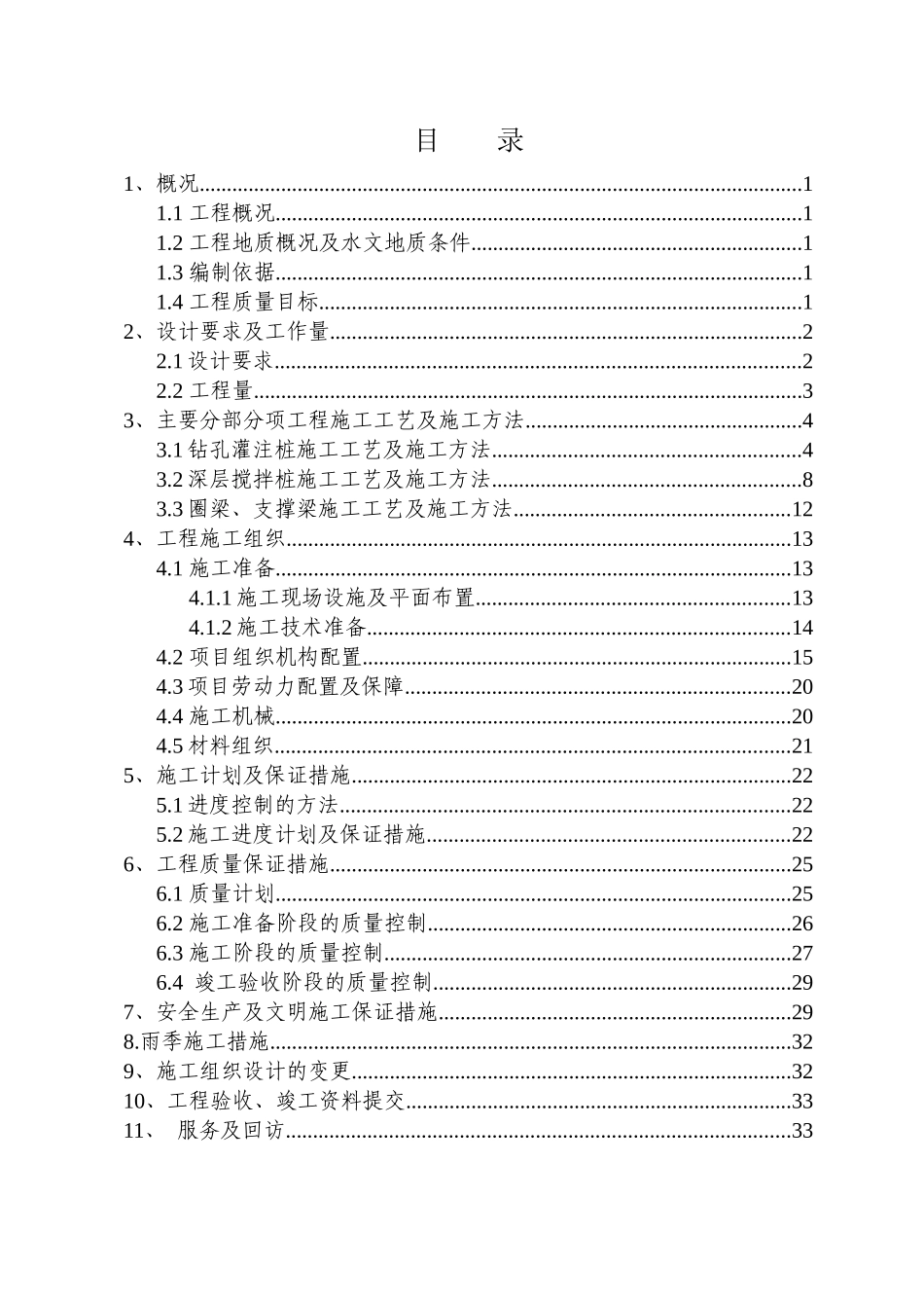 基坑施工组织设计00_第2页