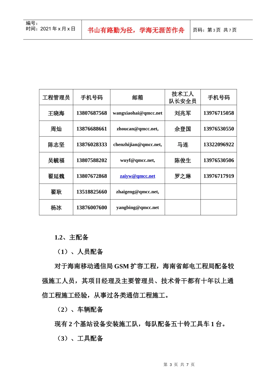 基站项目组施工组织设计(1)_第3页